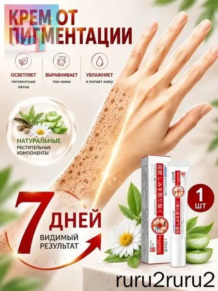 Крем от пигментации для лица, удаляет пигментные пятна, против пигментации, осветляет, мужчин и женщин, 20 г,(1)