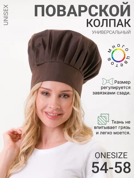 Колпак поварской унисекс