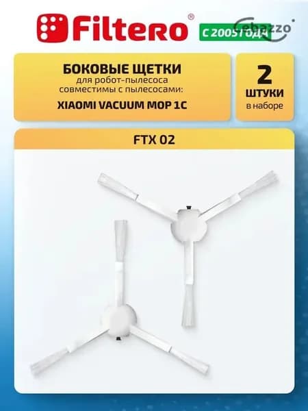 Щетки боковые комплект совместимы с робот-пылесосами Xiaomi Mi Robot Vacuum Mop 1C, 2шт