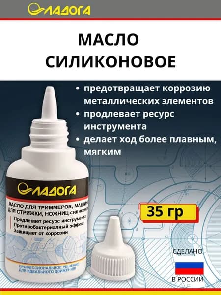 Масло ЛАДОГА для триммеров, машинок для стрижки, ножниц (флакон 35гр.)