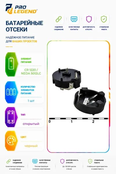 Батарейный отсек CH23-1220, открытый