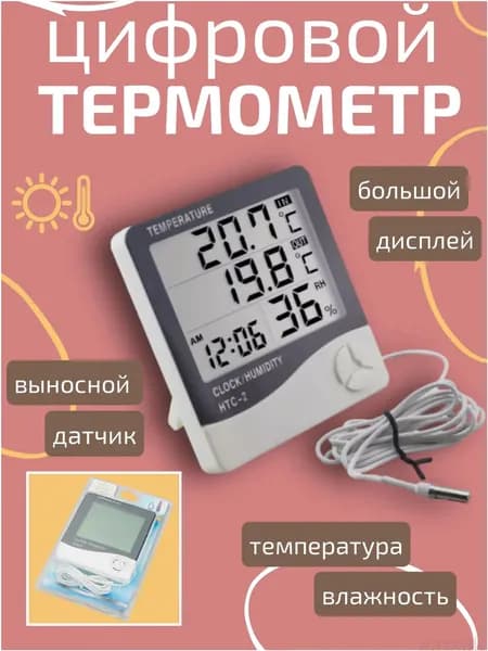 Точность измерений с выносным сенсором, MRM HTC2, премиумцифровой термометр, время, будильник и проводной датчик.
