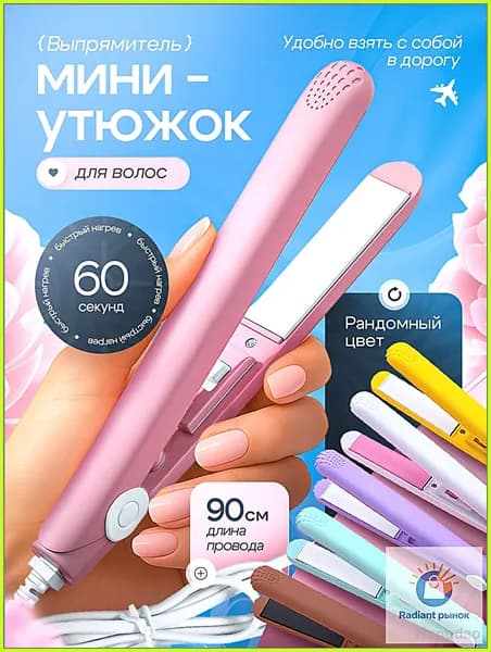 Выпрямитель для волос плойка мини утюжок щипцы для укладки