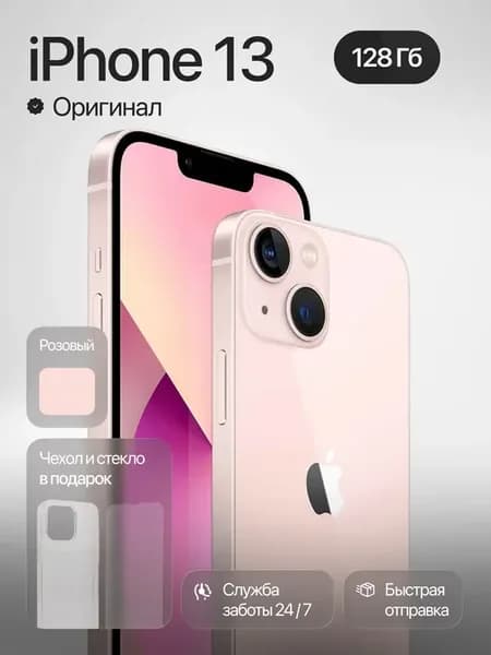Смартфон iPhone 13 128 ГБ, Розовый Восстановленный