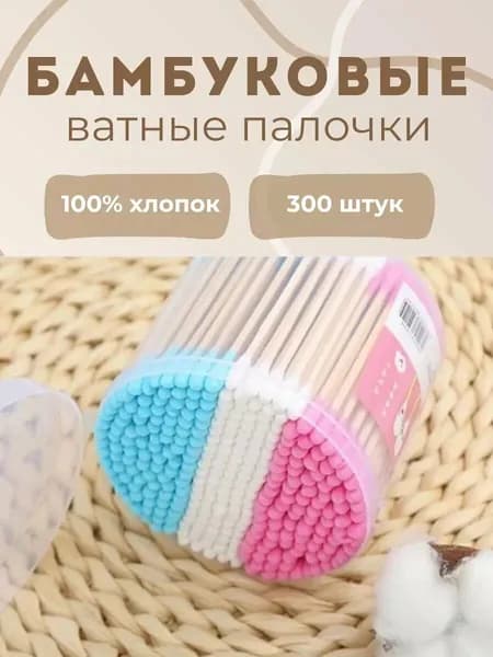 Ватные палочки, 300 шт.