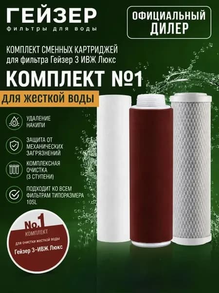 Комплект сменных картриджей №1 для 3