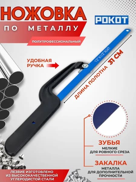 Ножовка ПИЛА по металлу ручная САДОВАЯ Инструмент строительный для ремонта и дачи 663-340