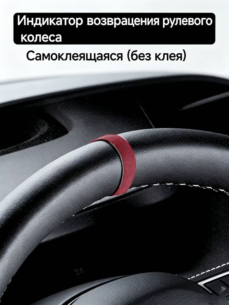 Оплетка на руль, 1 шт.