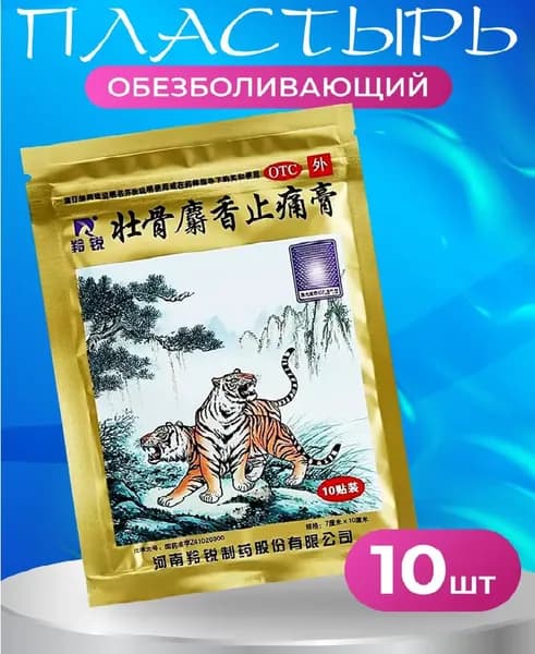 Китайский обезболивающий пластырь для суставов и мышц Тигр ( тигровый )