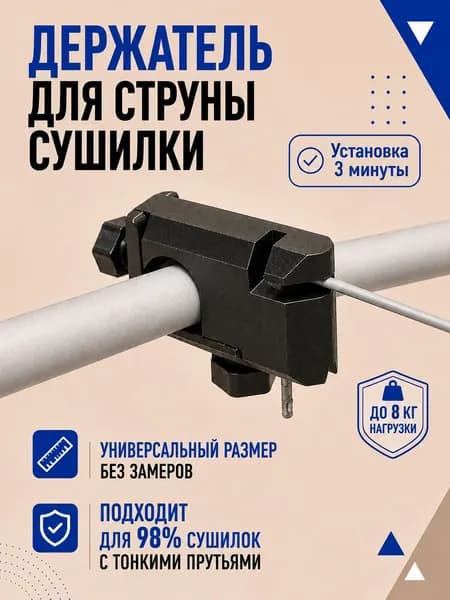 Крепление для ремонта сушилки белья, универсальное, ремкомплект для восстановления прута