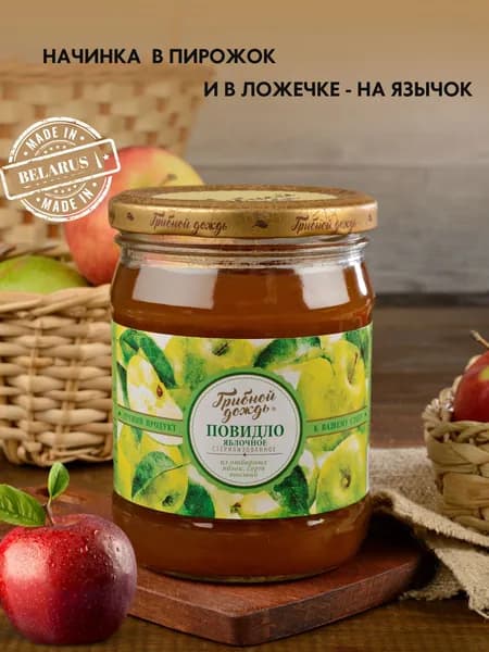 Густое яблочное повидло для выпечки самых вкусных пирожков, натуральное, Беларусь, "Грибной дождь"