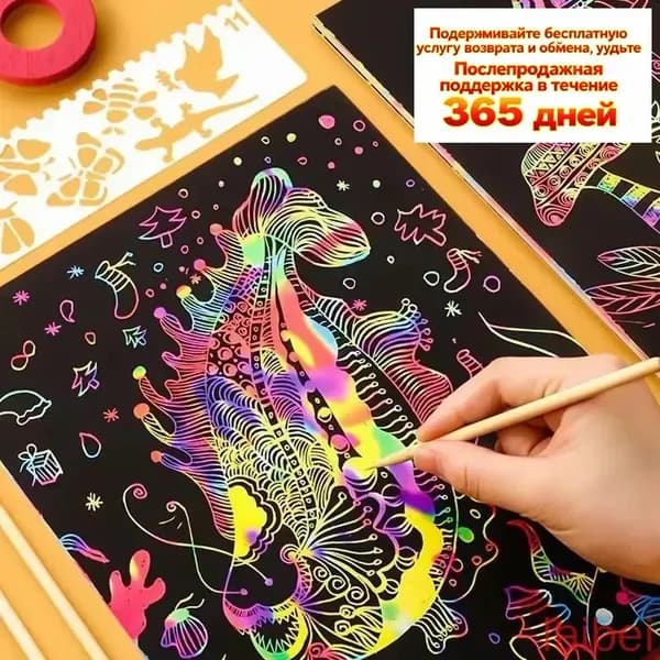Гравюра для рисования детская 50 листов, Набор для творчества с палочками (скретч-арт), Радужная бумага, 13х19 см