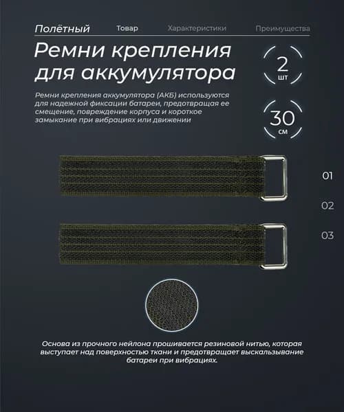 Ремешок для аккумулятора квадрокоптера 30 см