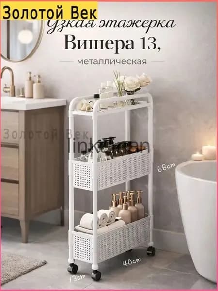Этажерка, 1 секц., HPL пластик, 44х13.5х79 см