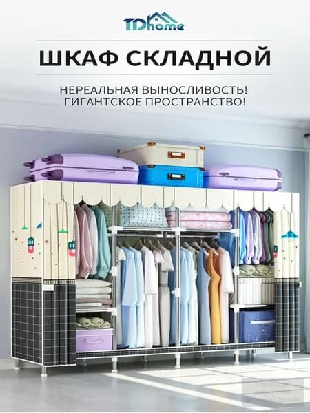 Шкаф складной 163х45х170 см