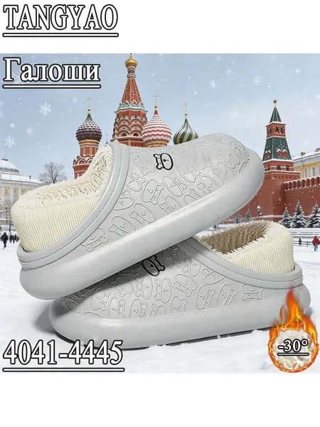 Галоши