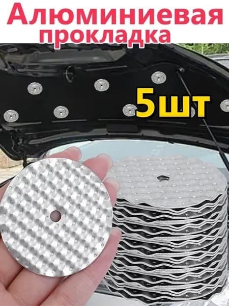 Теплоизоляция автомобильная, 5 шт.