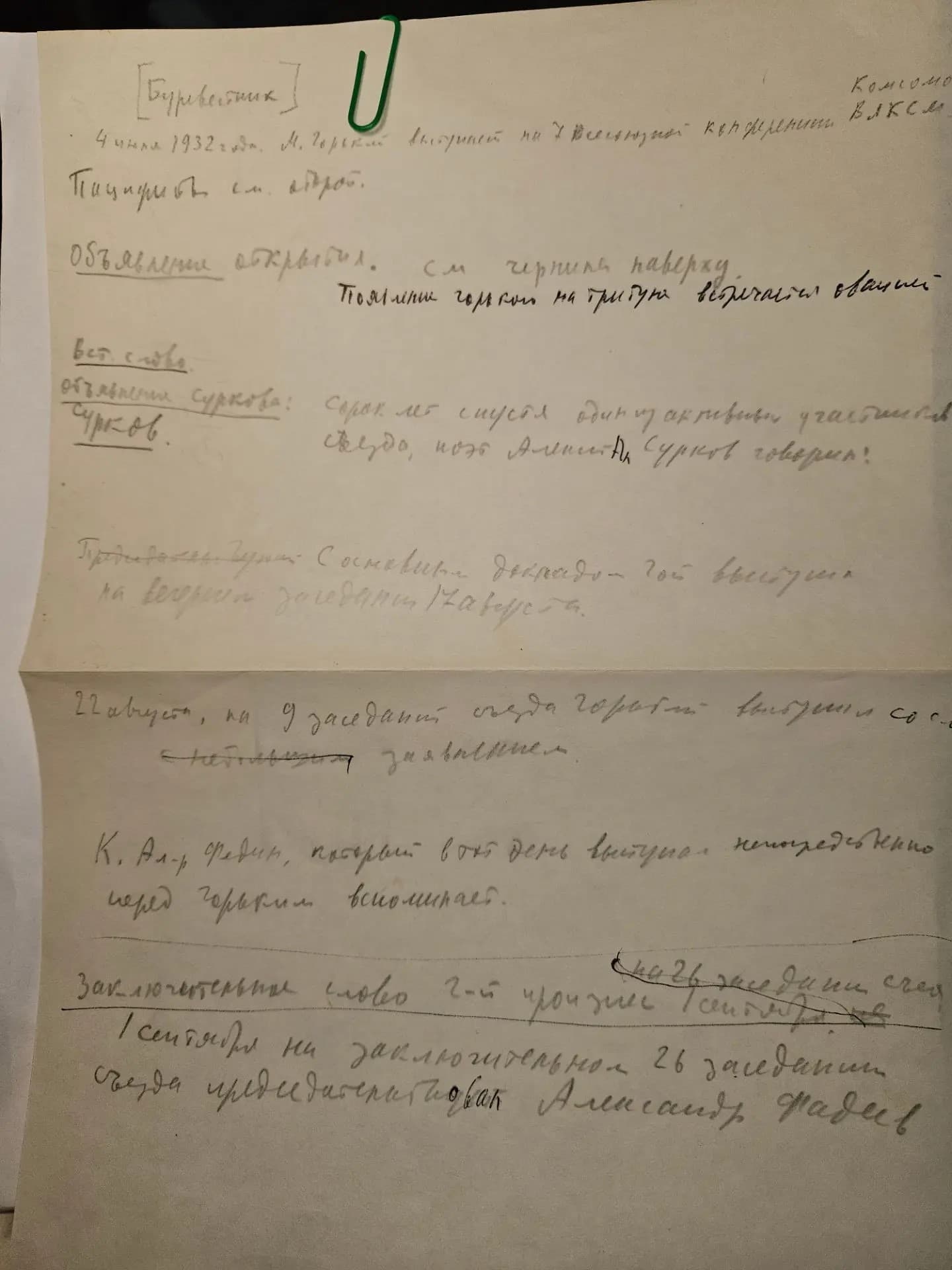 Автограф №43 Шилов Лев Алексеевич. Рабочие записи. 1980 год.