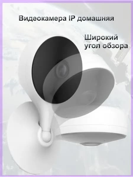 Видеокамера IP домашняя -детекция движения