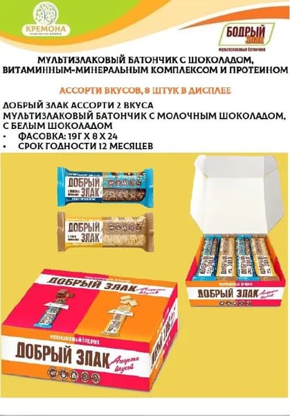 батончики мультизлаковые микс(2 вкуса)8шт