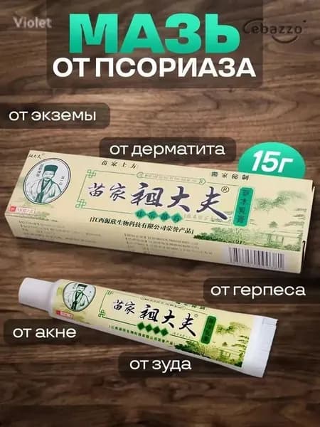 1 шт Крем мазь от псориаза для лица и тела Zudaifu Зудайфу