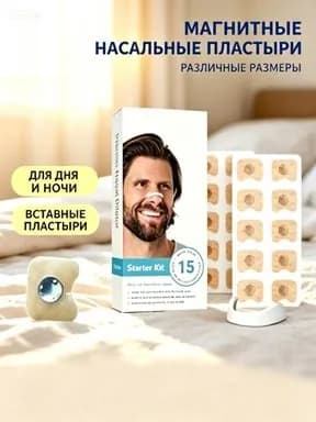 Расширитель для носа магнитный, антихрап на 15 дней