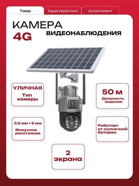 Камера видеонаблюдения уличная 4G с сим картой и солнечной панелью, беспроводная поворотная, датчиком движения