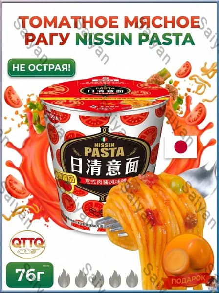 NISSIN PASTA Лапша с японским соусом,76r