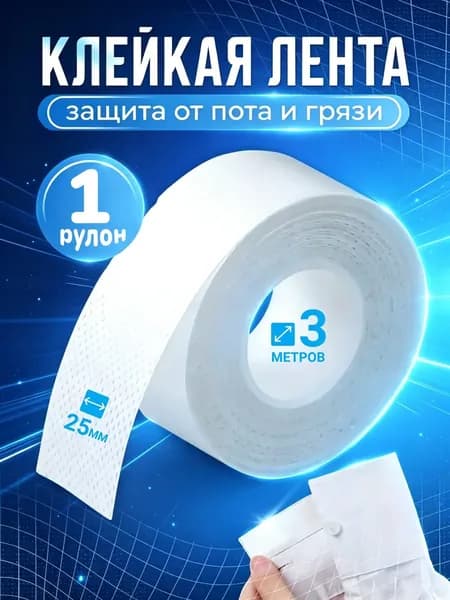 Вкладыши от пота, 1 шт.