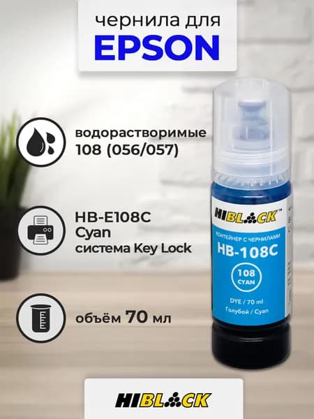 Чернила Hi-Black (HB-108C) для Epson L8050/L18050, 70 мл, водные (Cyan)