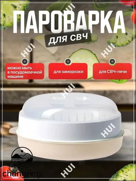 Пароварка для СВЧ, Стерилизатор, Подогреватель питания