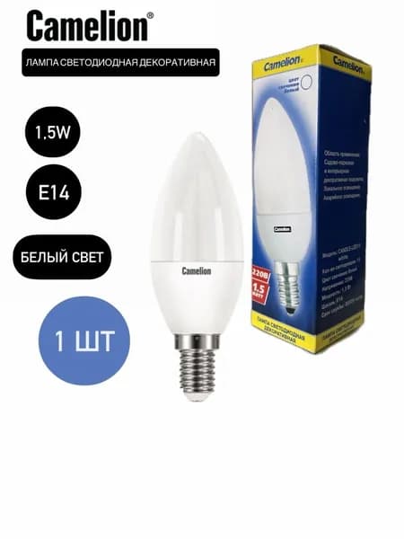 Светодиодная декоративная лампа Camelion CANDLE-LED15 220V white E14 -1 ШТУКА