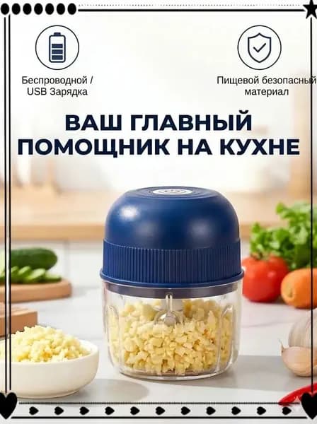 Мини-электрическая чеснокодавилка