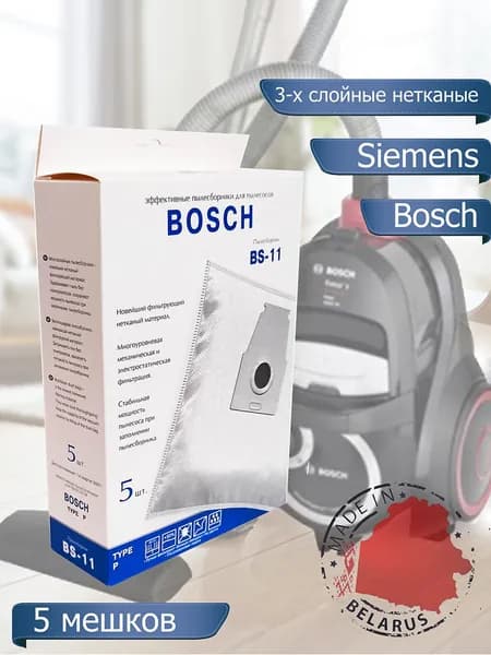 Пылесборник ПС-Фильтрс BS-11 (Type P)