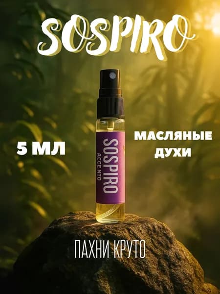 Духи-масло sospiro 7 мл
