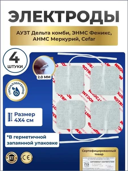 Электрод для миостимулятора Меркурий, Cefar, Феникс