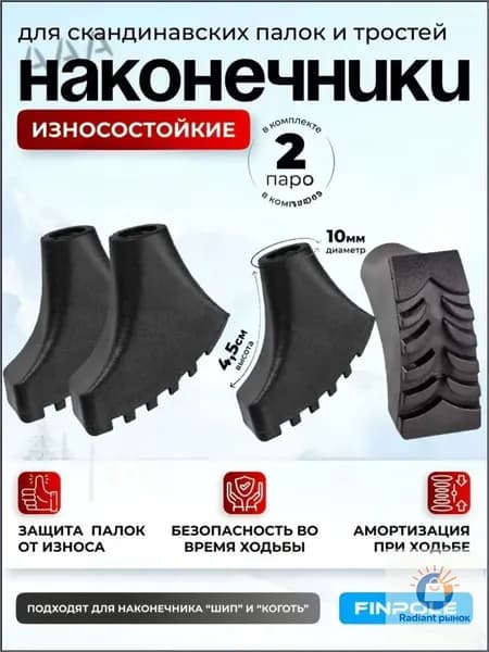 Аксессуары для треккинговых, скандинавских палок