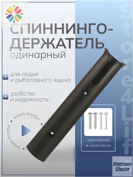 Держатель для спиннингов/эхолотов