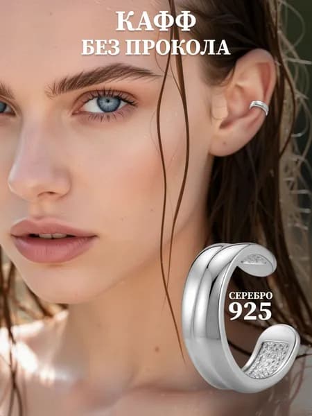 Agline Моносерьга кафф на ухо серебро 925 пробы без прокола