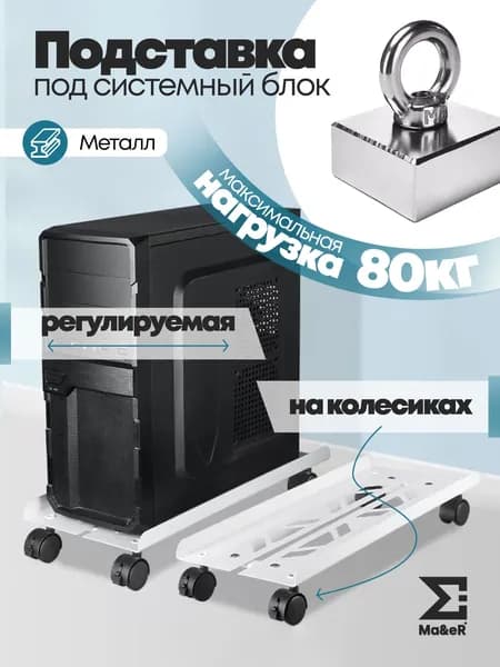 Раздвижная подставка под системный блок