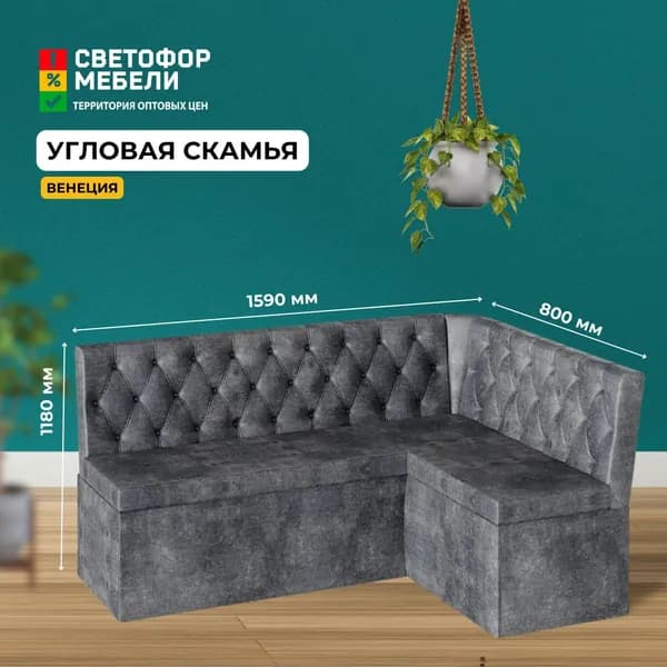 Кухонный уголок Венеция 1590х800х1180, Темно-серый