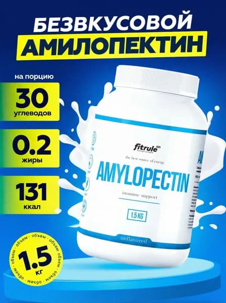 Fitrule Амилопектин без Вкуса 1500 грамм, гейнер