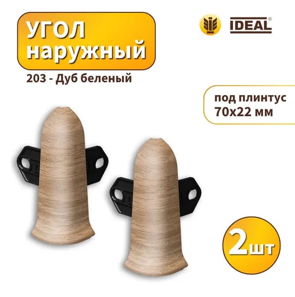 Угол наружный IDEAL KП70-203 Дуб беленый 2шт