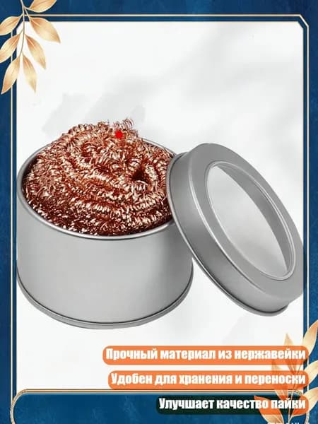 Очиститель жала паяльника из нержавеющей стали