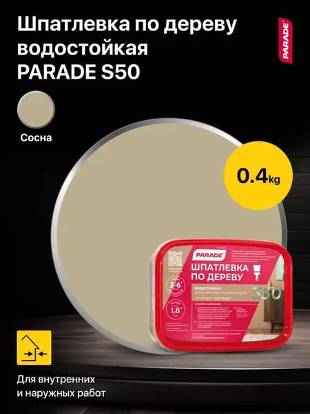 Шпатлевка по дереву водостойкая PARADE S50 цвет: Сосна 0,4 кг, для внутренних и наружных работ