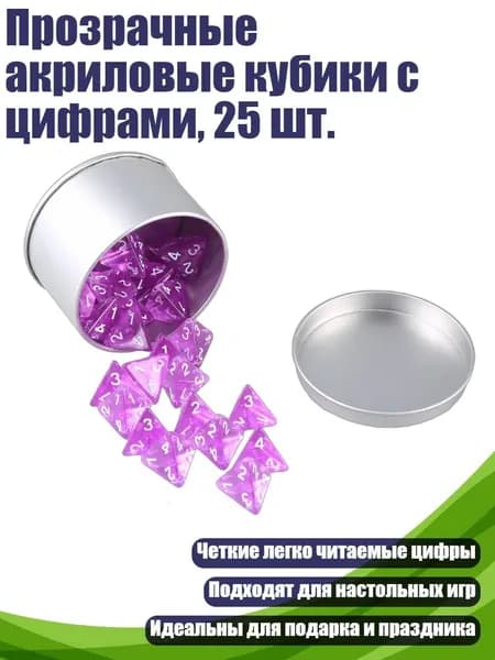 Прозрачные акриловые кубики с цифрами, 25 шт., Прозрачный фиолетовый