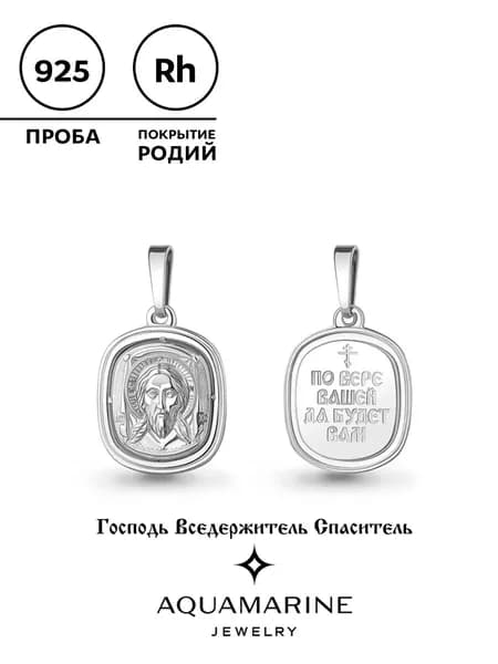 подвеска православная серебро 925 пробы, икона Господь Вседержитель Спаситель серебро