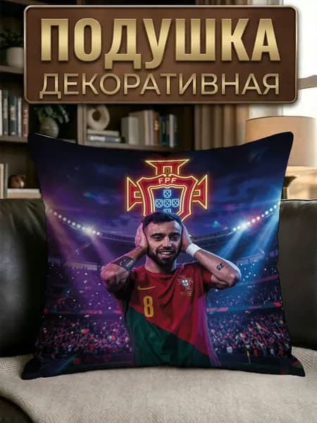 Подушка декоративная сборная португалии Бруну Фернандеш