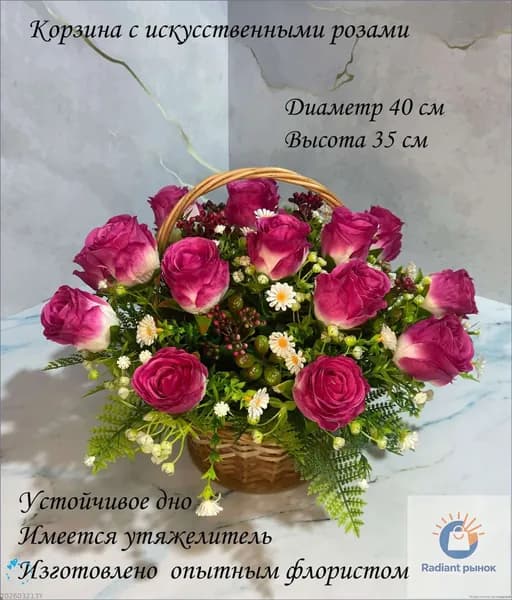 Корзина поляна ритуальная с искусственными розами/цветами для кладбища