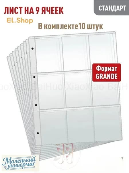 Прозрачные файлы для коллекций 10шт А4